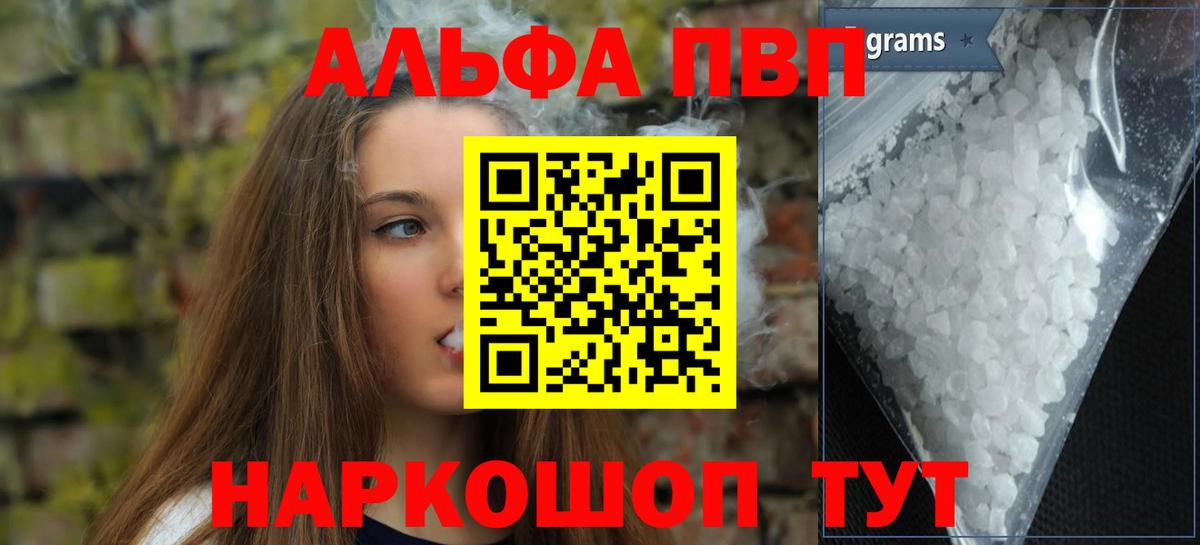 Alpha PVP Соль  A PVP  A PVP СК КРИС  A-PVP крисы CK  Тейково 