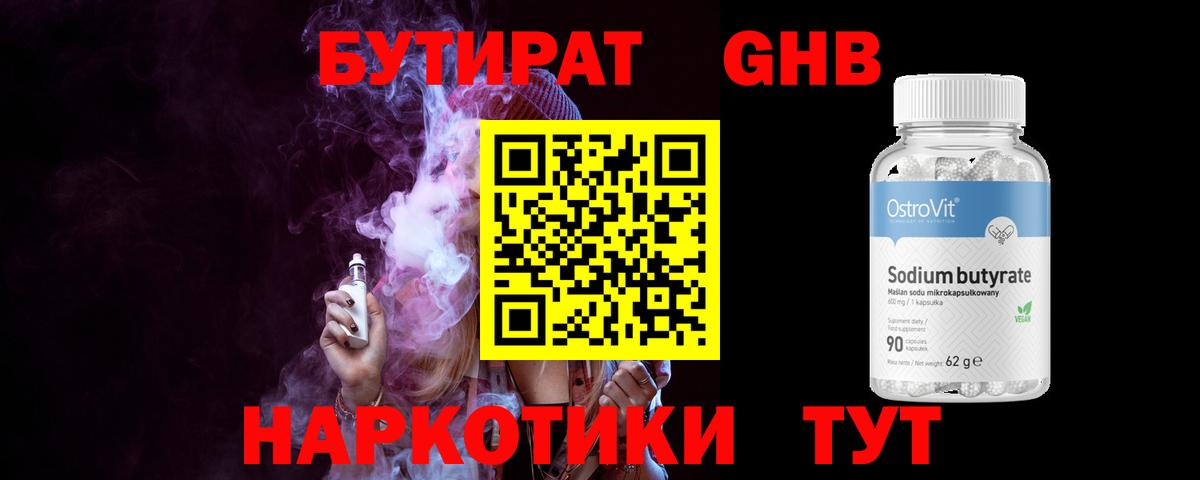 БУТИРАТ 99% Тейково