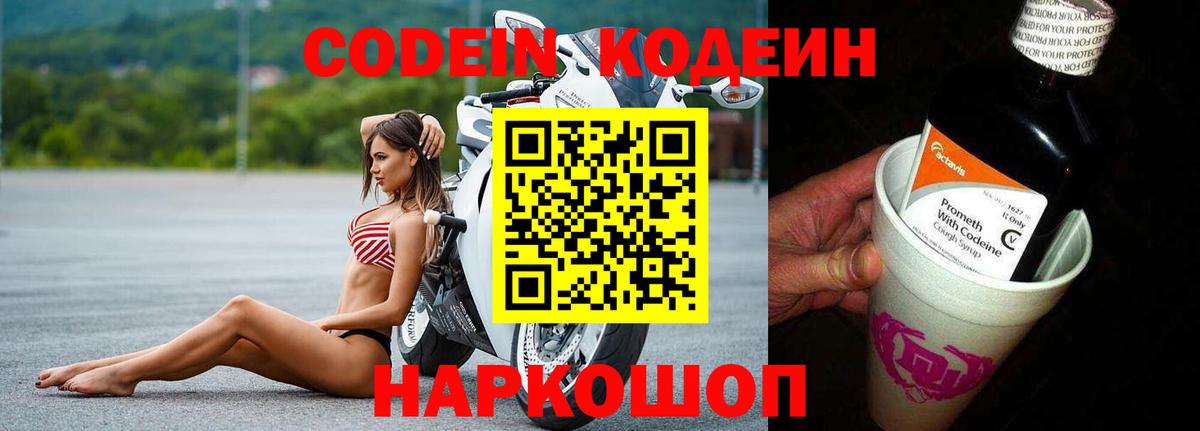 Codein напиток Lean (лин) Тейково