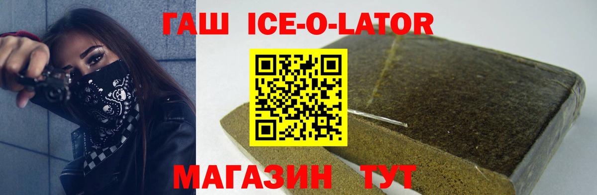ГАШИШ ice o lator  Тейково  ГАШИШ ice o lator 