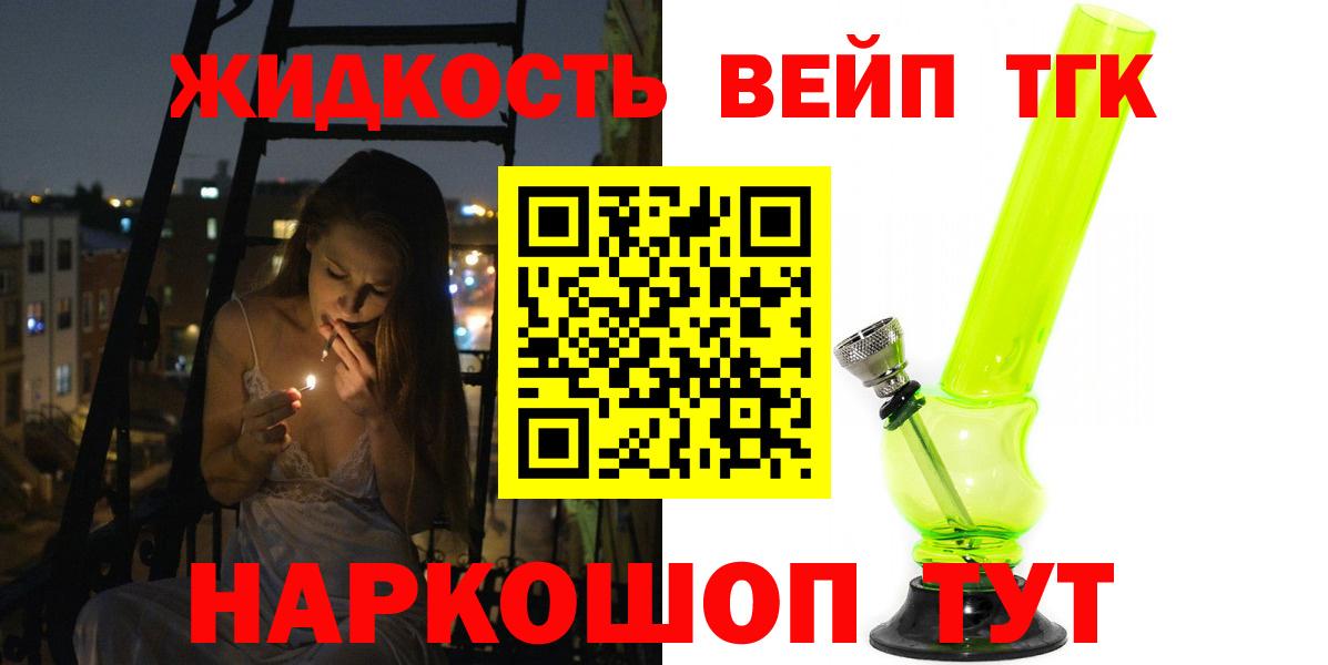 Дистиллят ТГК вейп с тгк Тейково